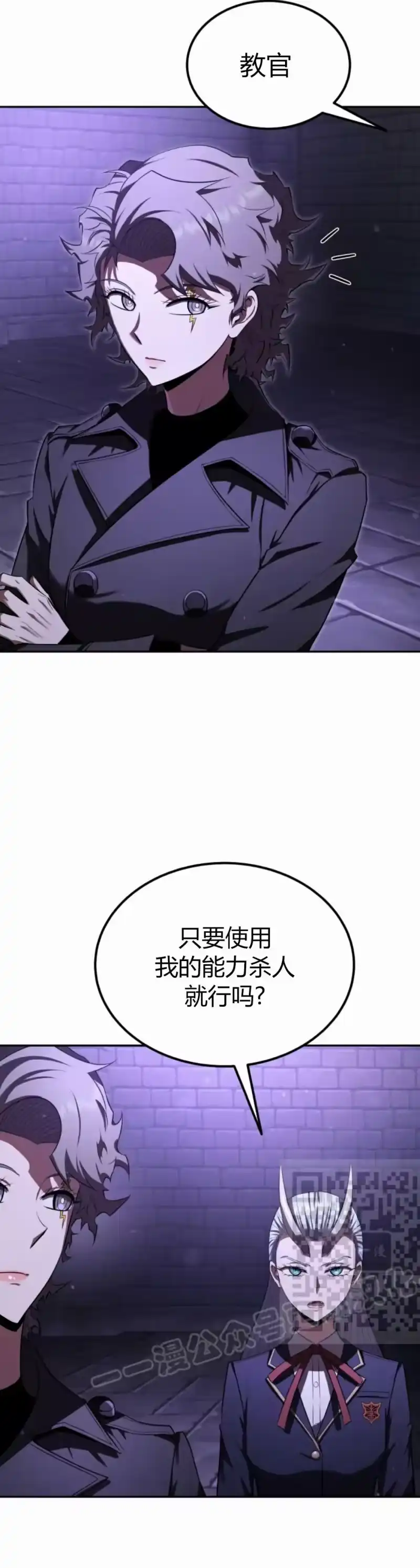 魔界学院的反派角色_h 第25集 第43页