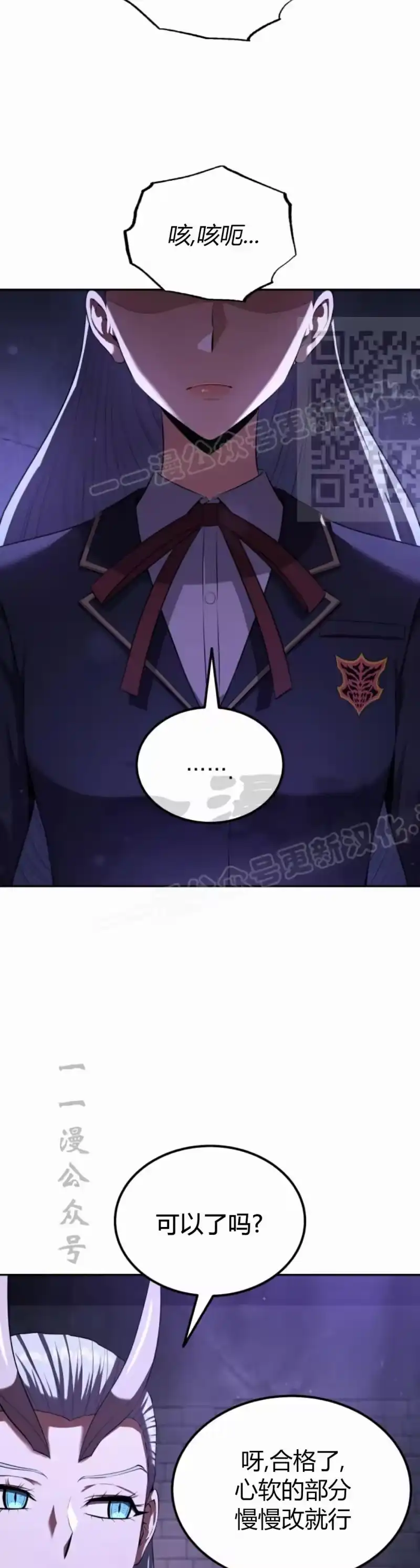 魔界学院的反派角色_h 第25集 第46页
