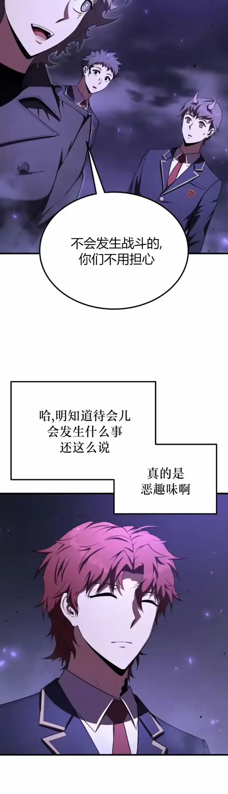 魔界学院的反派角色_h 第25集 第5页