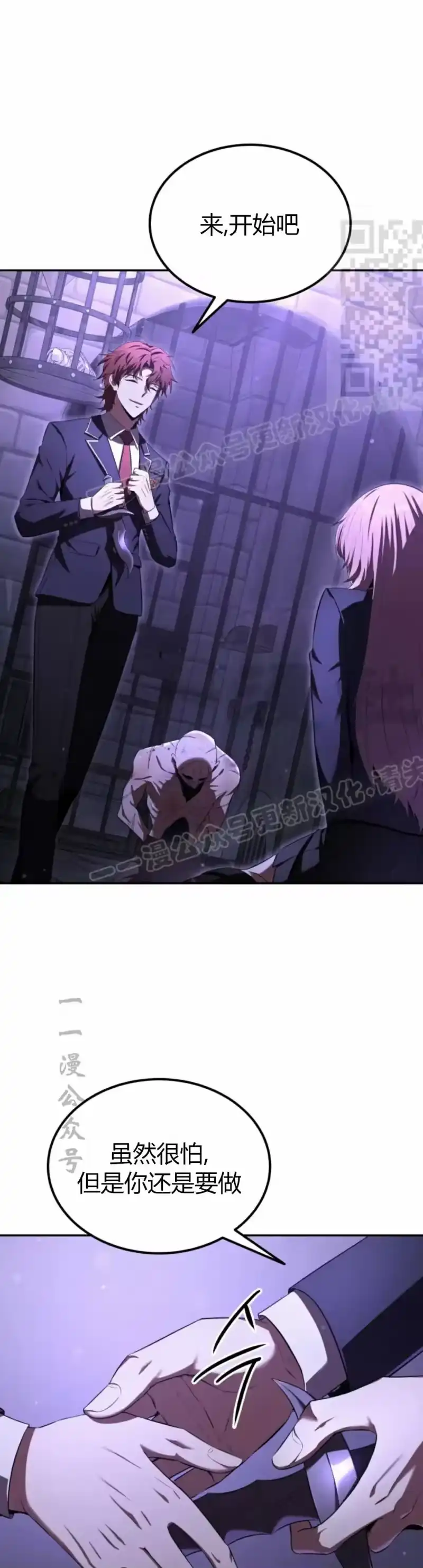 魔界学院的反派角色_h 第26集 第11页