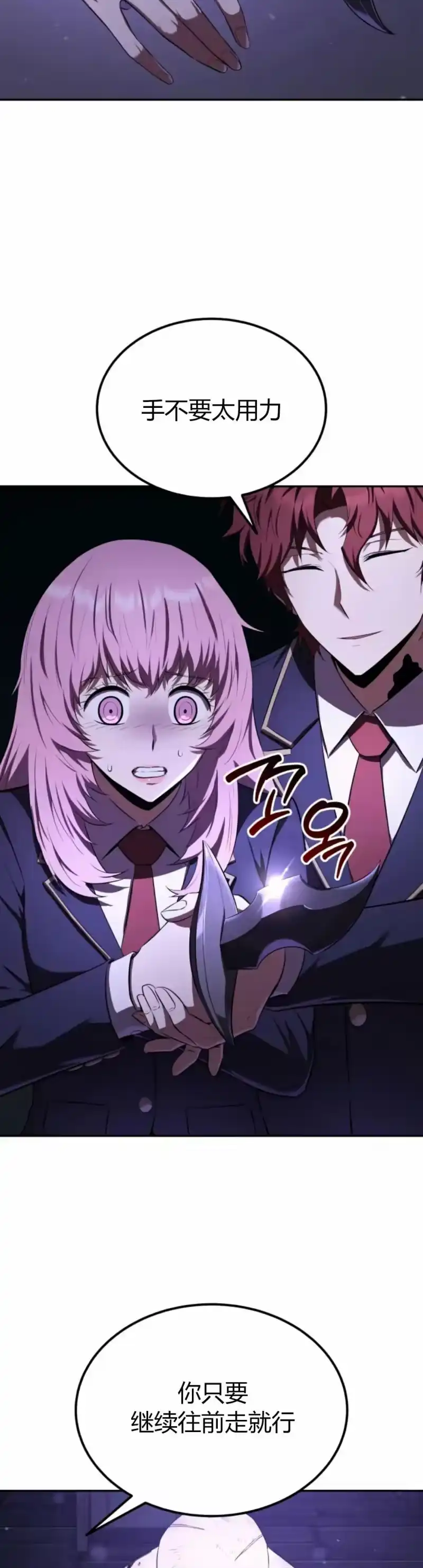 魔界学院的反派角色_h 第26集 第12页
