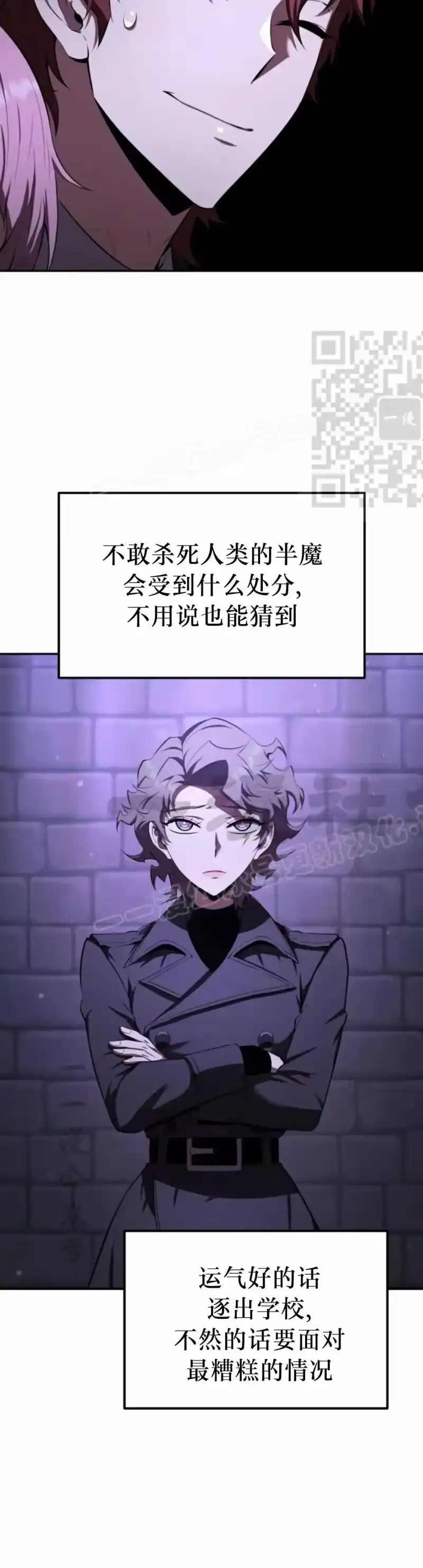 魔界学院的反派角色_h 第26集 第16页