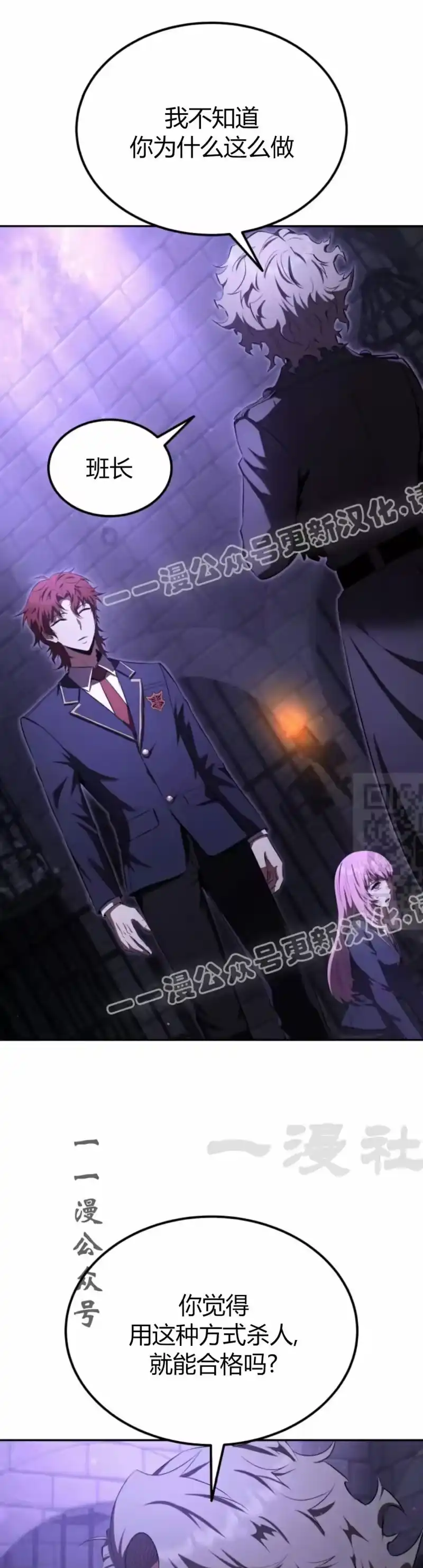 魔界学院的反派角色_h 第26集 第17页