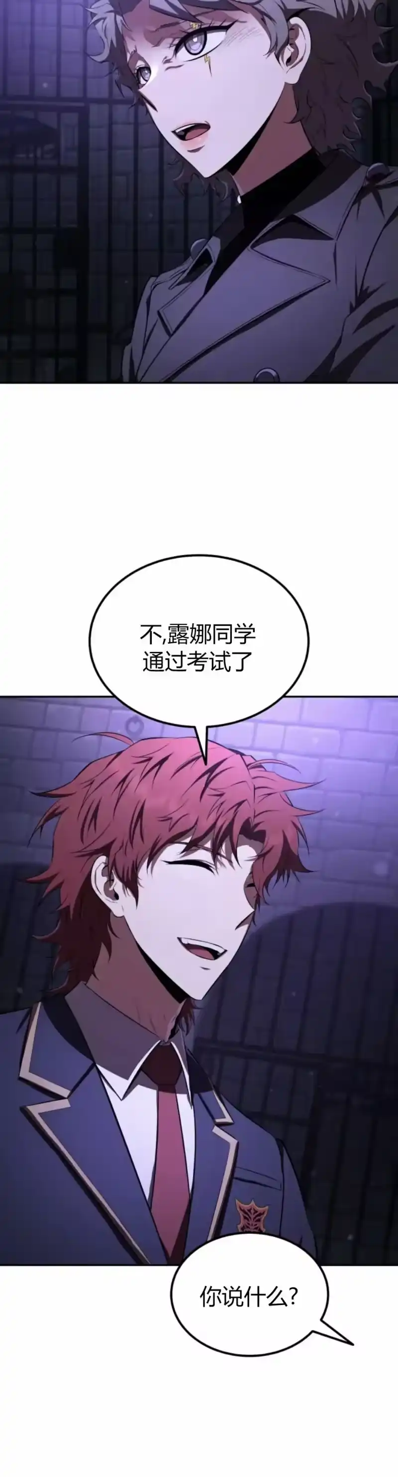 魔界学院的反派角色_h 第26集 第18页