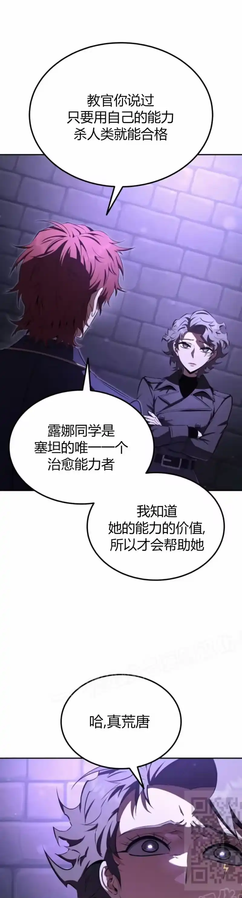 魔界学院的反派角色_h 第26集 第19页
