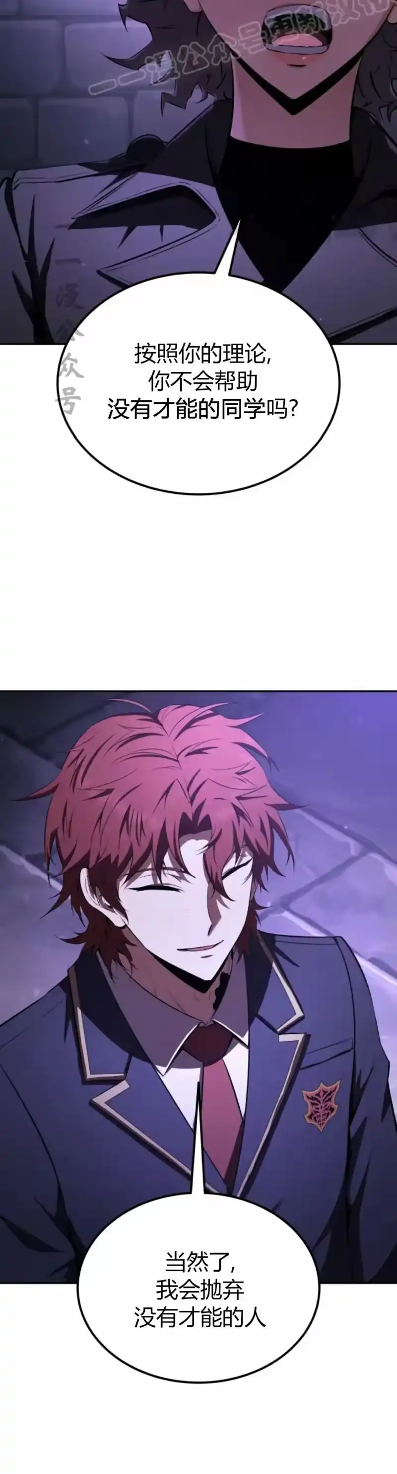 魔界学院的反派角色_h 第26集 第20页