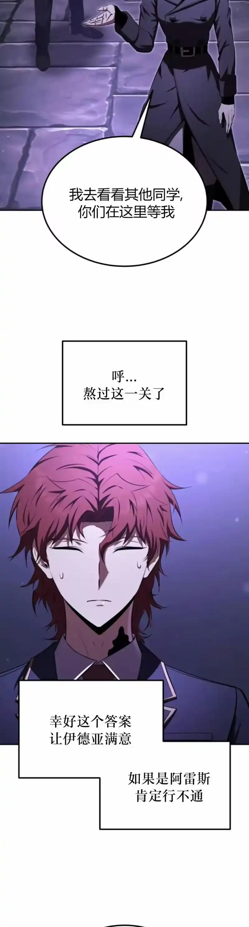 魔界学院的反派角色_h 第26集 第22页