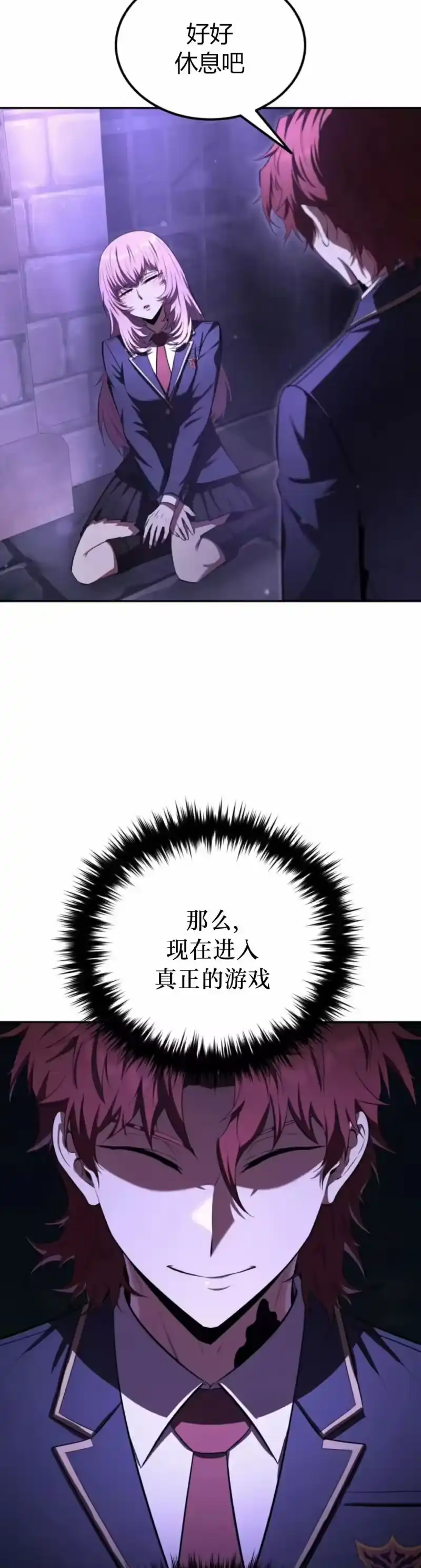 魔界学院的反派角色_h 第26集 第25页