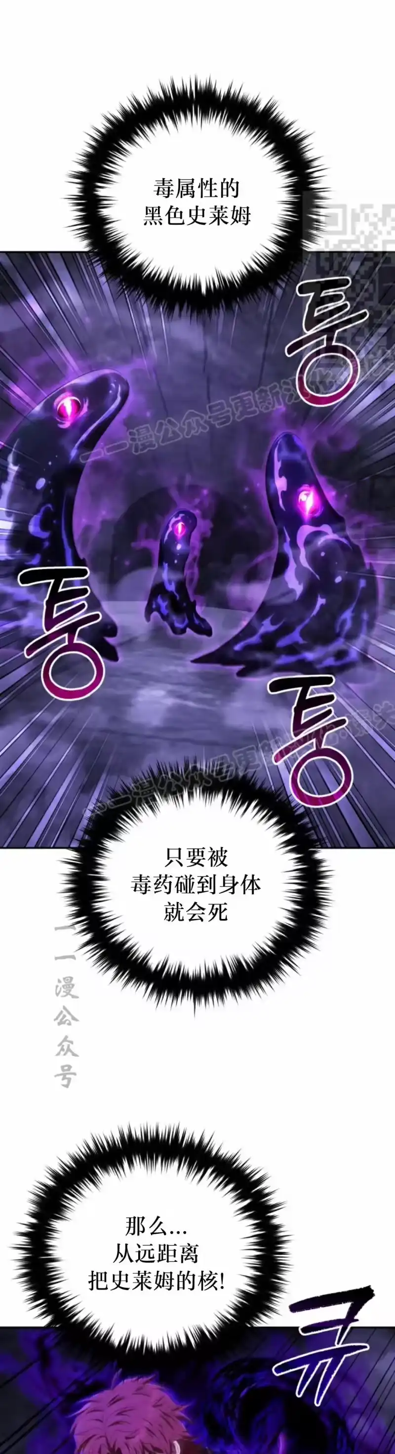 魔界学院的反派角色_h 第26集 第51页