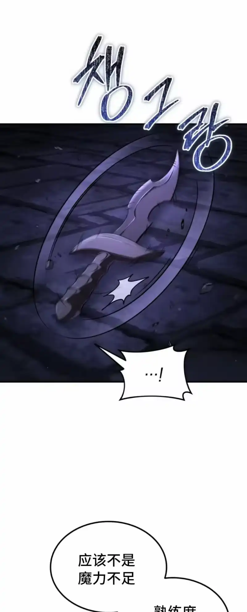 魔界学院的反派角色_h 第27集 第19页
