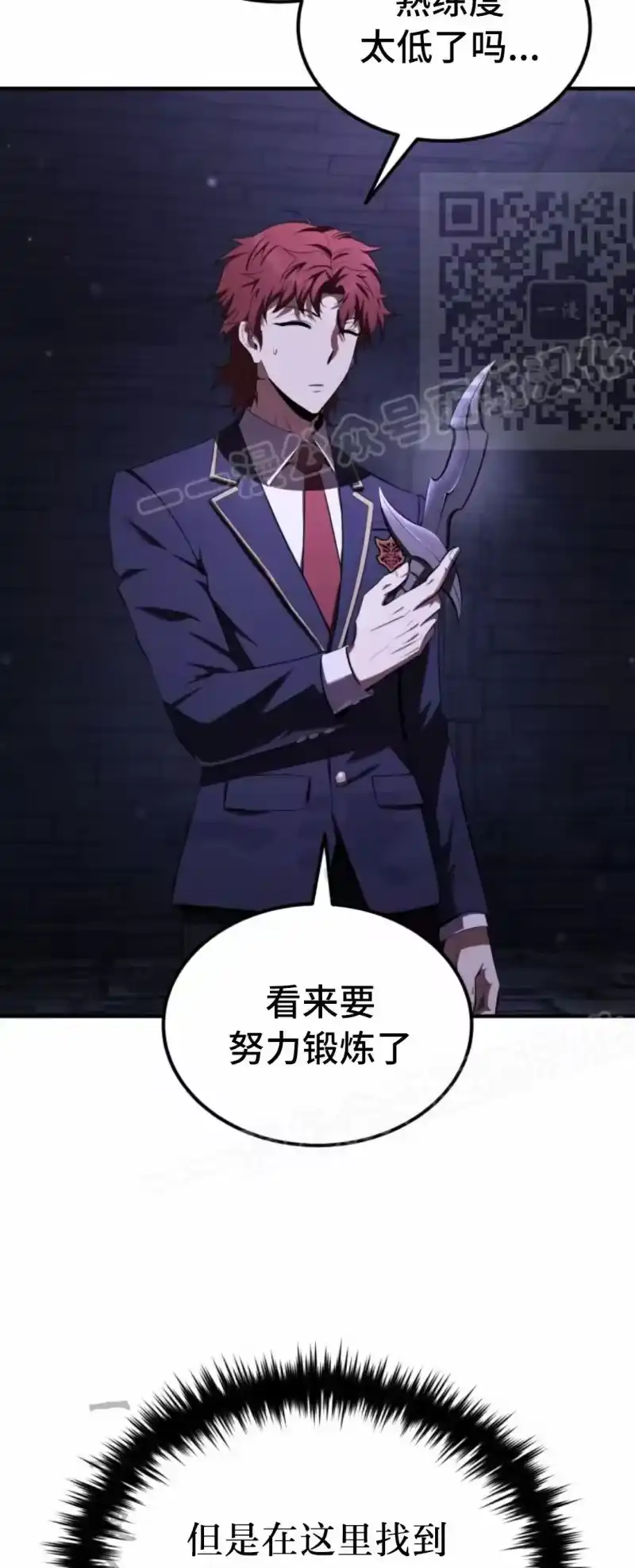 魔界学院的反派角色_h 第27集 第20页