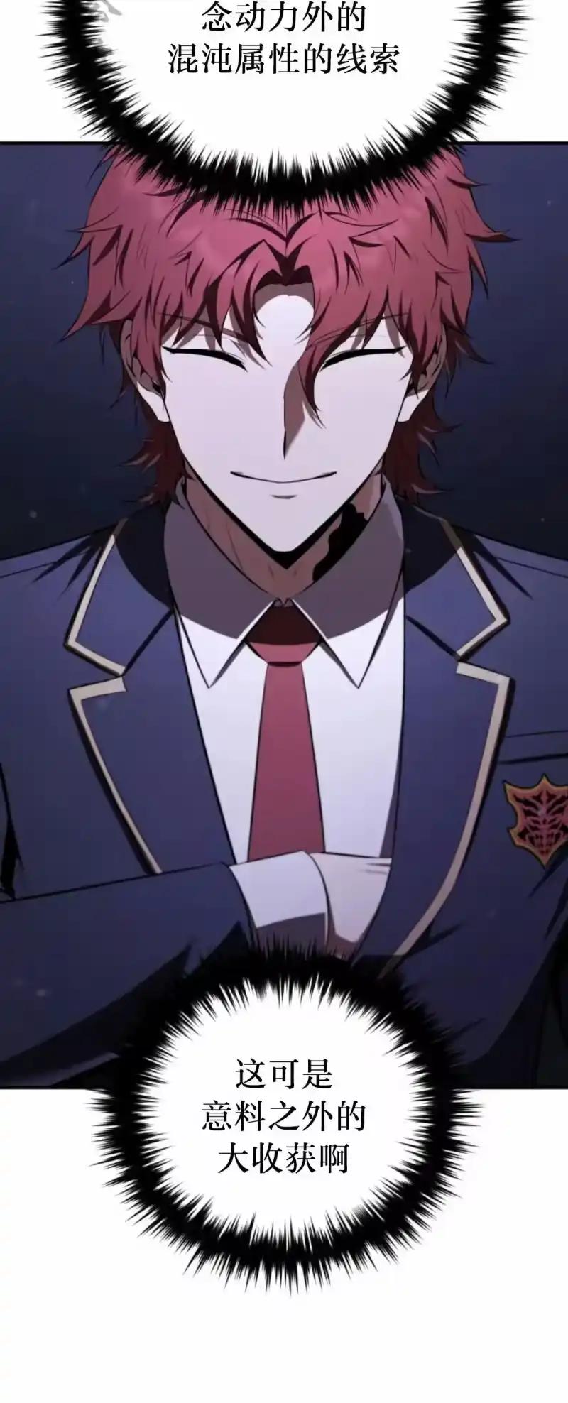 魔界学院的反派角色_h 第27集 第21页