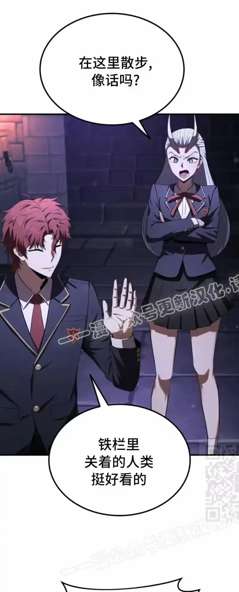 魔界学院的反派角色_h 第27集 第25页