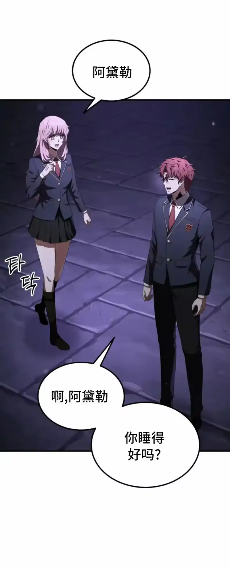魔界学院的反派角色_h 第27集 第27页