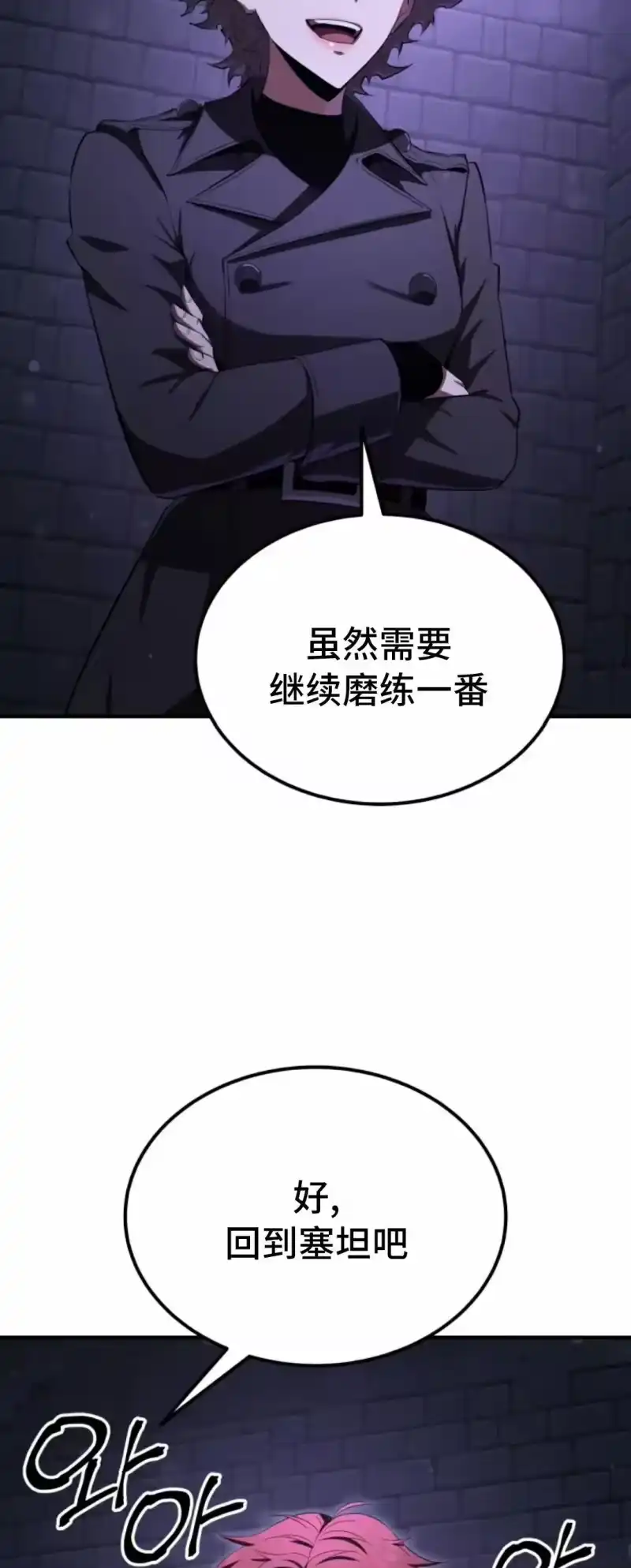 魔界学院的反派角色_h 第27集 第33页
