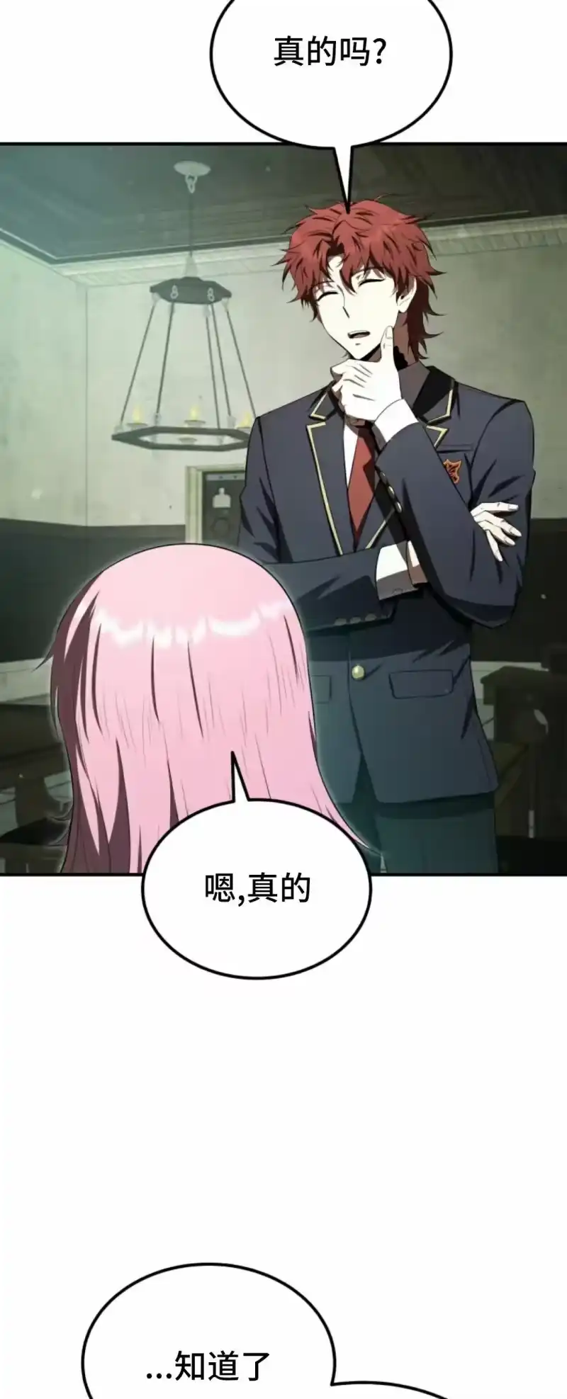 魔界学院的反派角色_h 第27集 第48页
