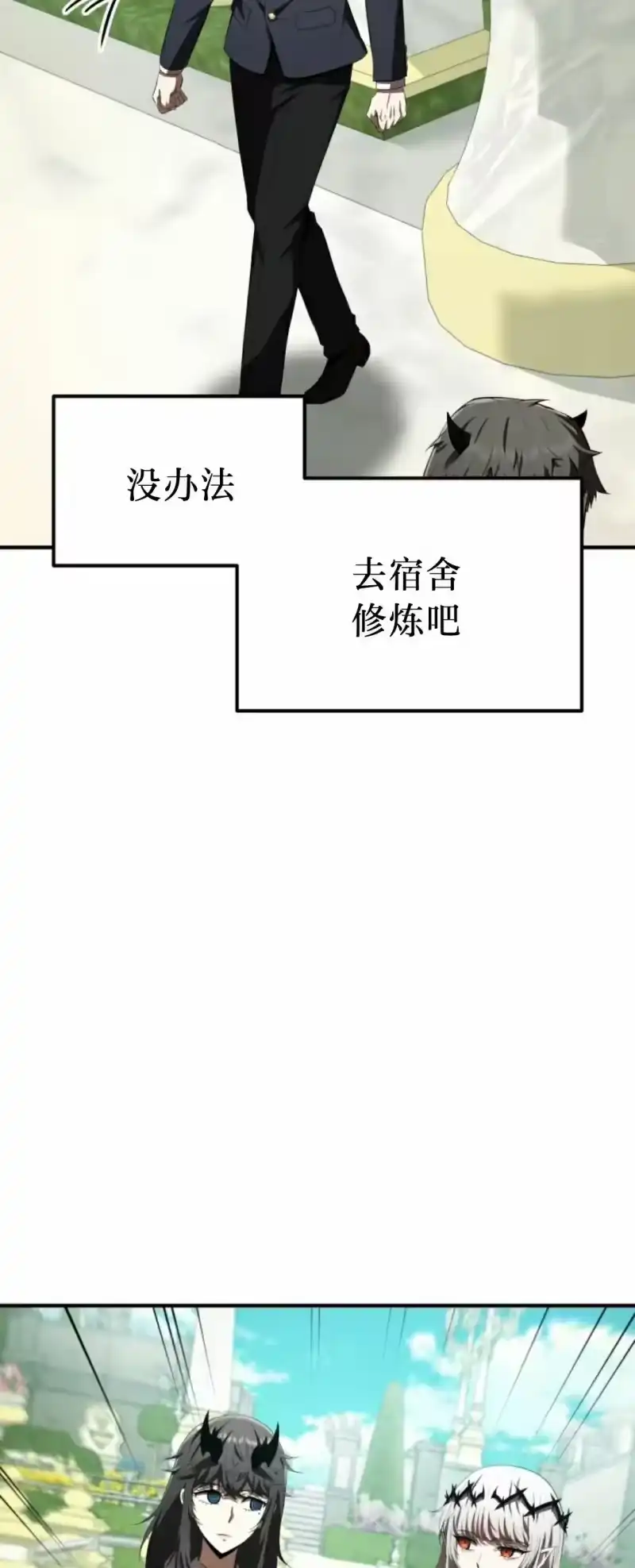 魔界学院的反派角色_h 第27集 第57页