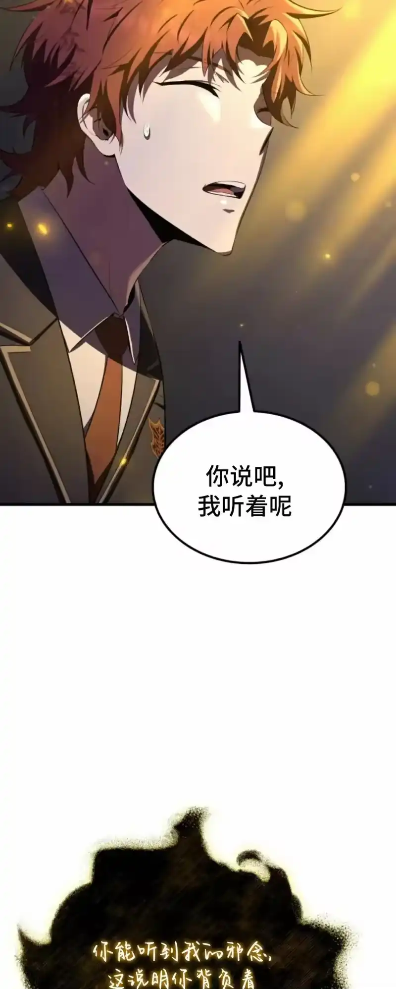 魔界学院的反派角色_h 第27集 第6页