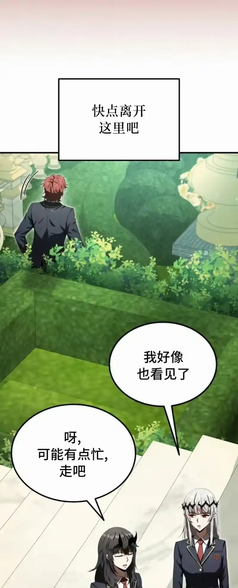 魔界学院的反派角色_h 第27集 第67页