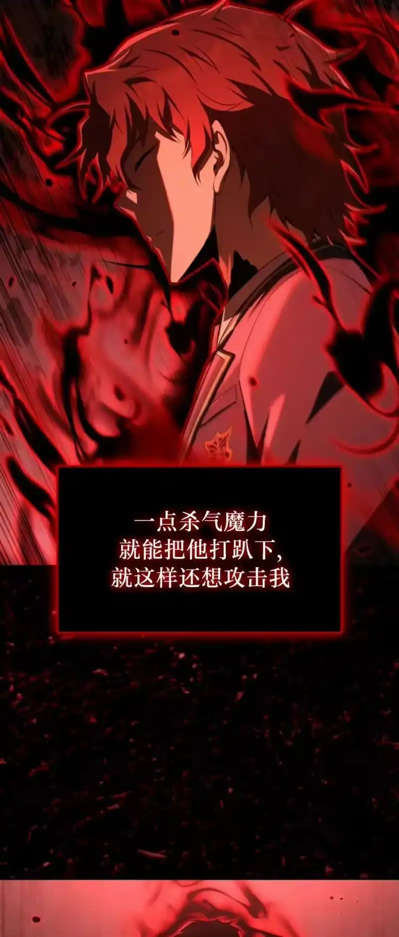 魔界学院的反派角色_h 第28集 第13页