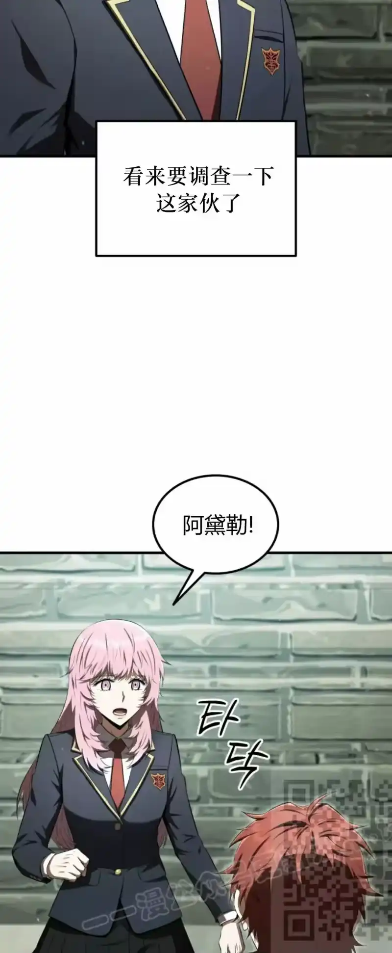 魔界学院的反派角色_h 第28集 第23页
