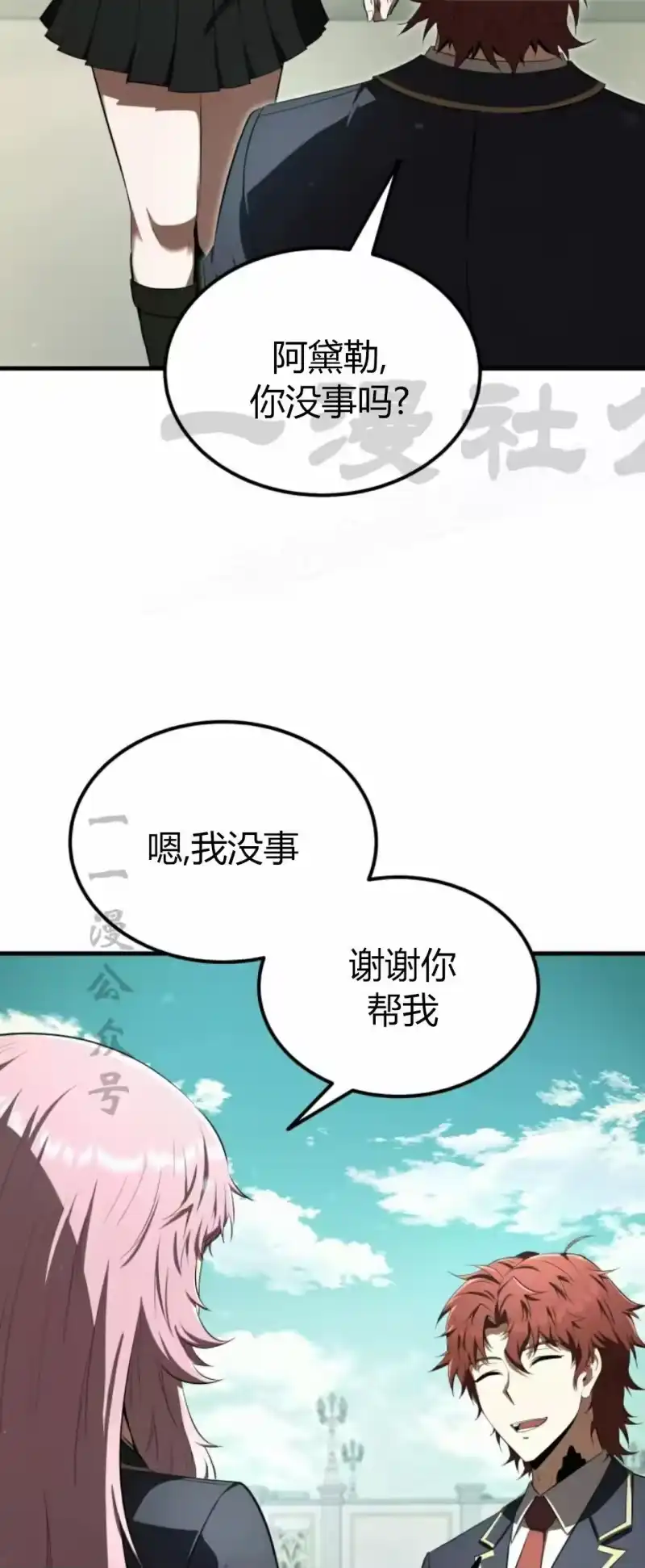 魔界学院的反派角色_h 第28集 第24页
