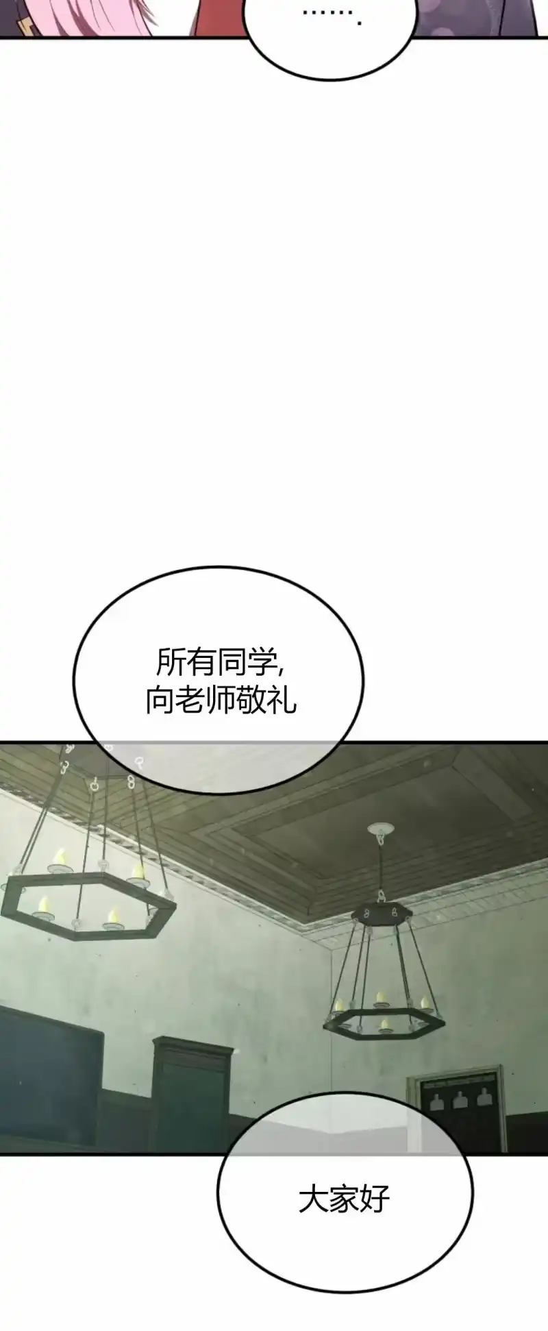魔界学院的反派角色_h 第28集 第27页