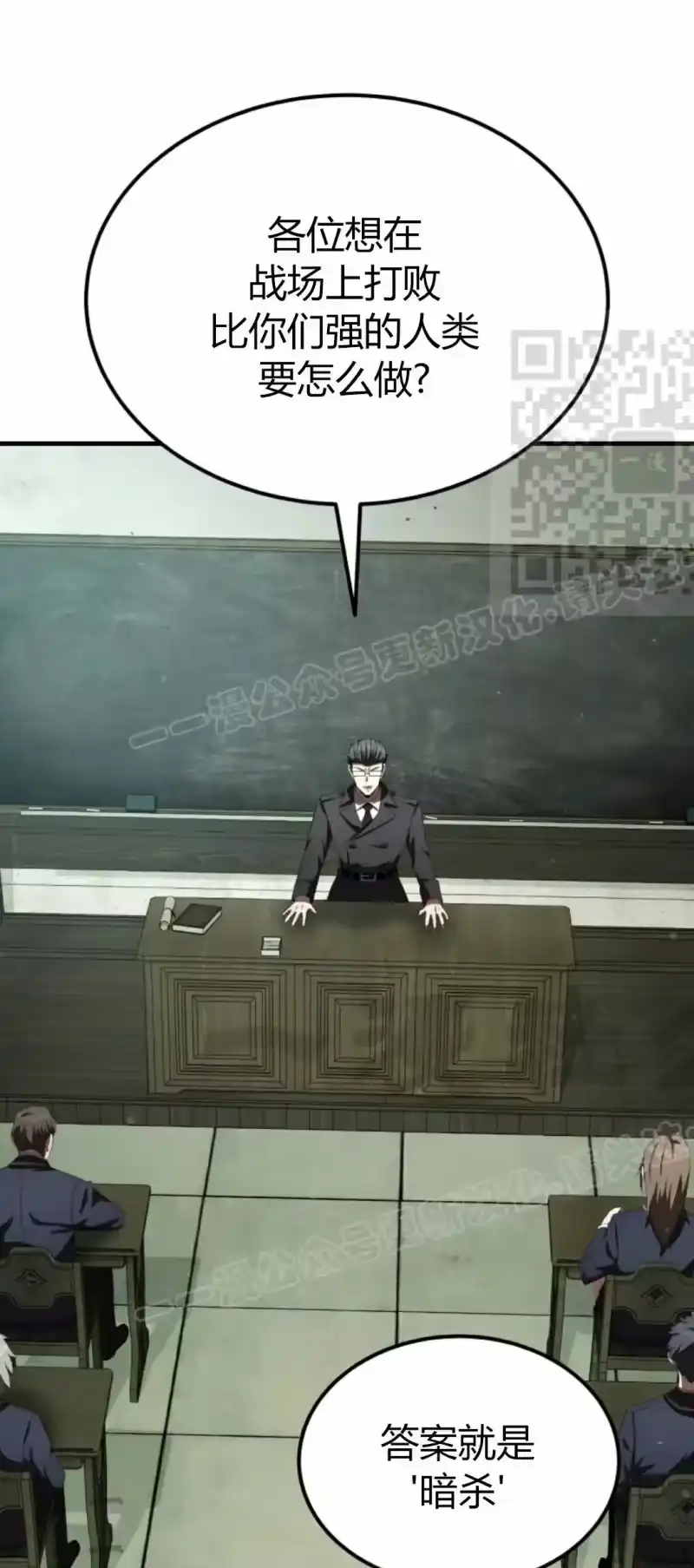 魔界学院的反派角色_h 第28集 第31页