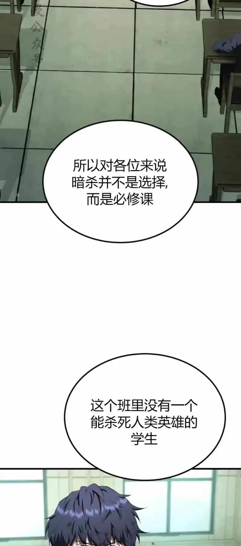 魔界学院的反派角色_h 第28集 第32页
