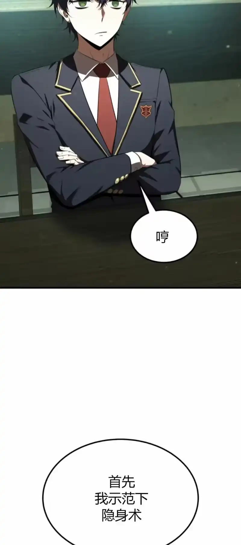 魔界学院的反派角色_h 第28集 第33页