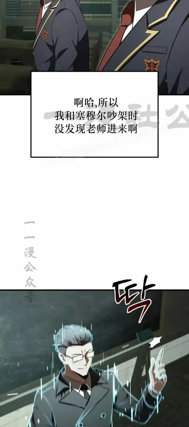 魔界学院的反派角色_h 第28集 第39页
