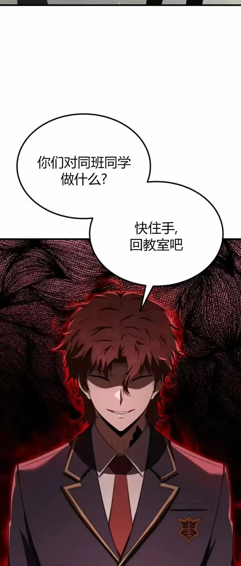 魔界学院的反派角色_h 第28集 第4页