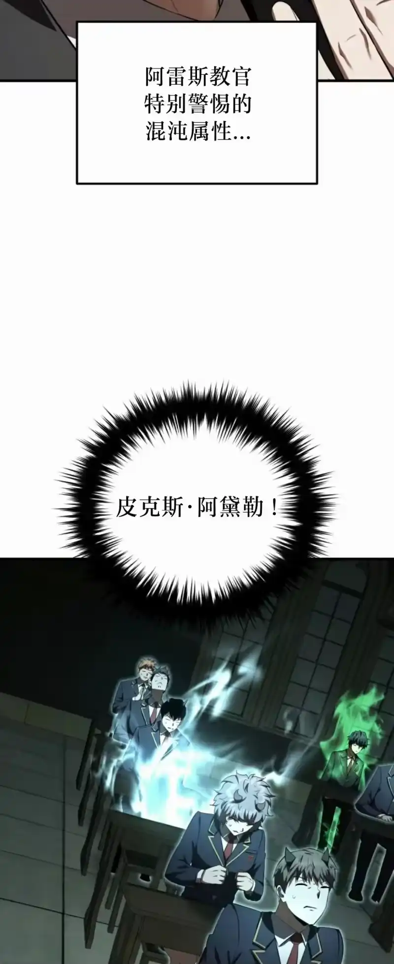 魔界学院的反派角色_h 第28集 第49页