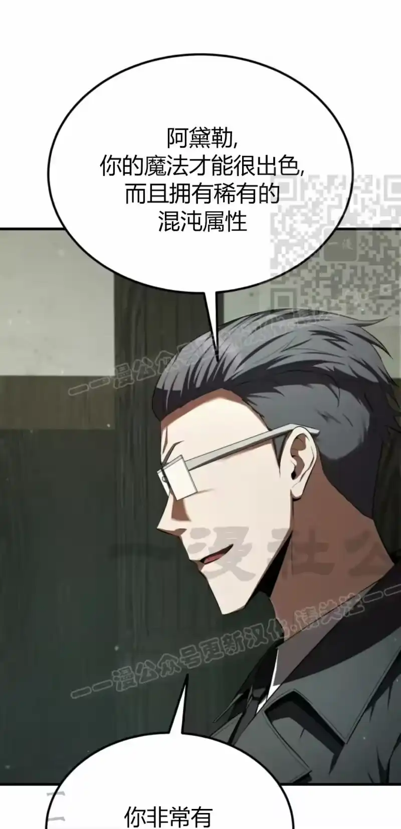 魔界学院的反派角色_h 第28集 第61页