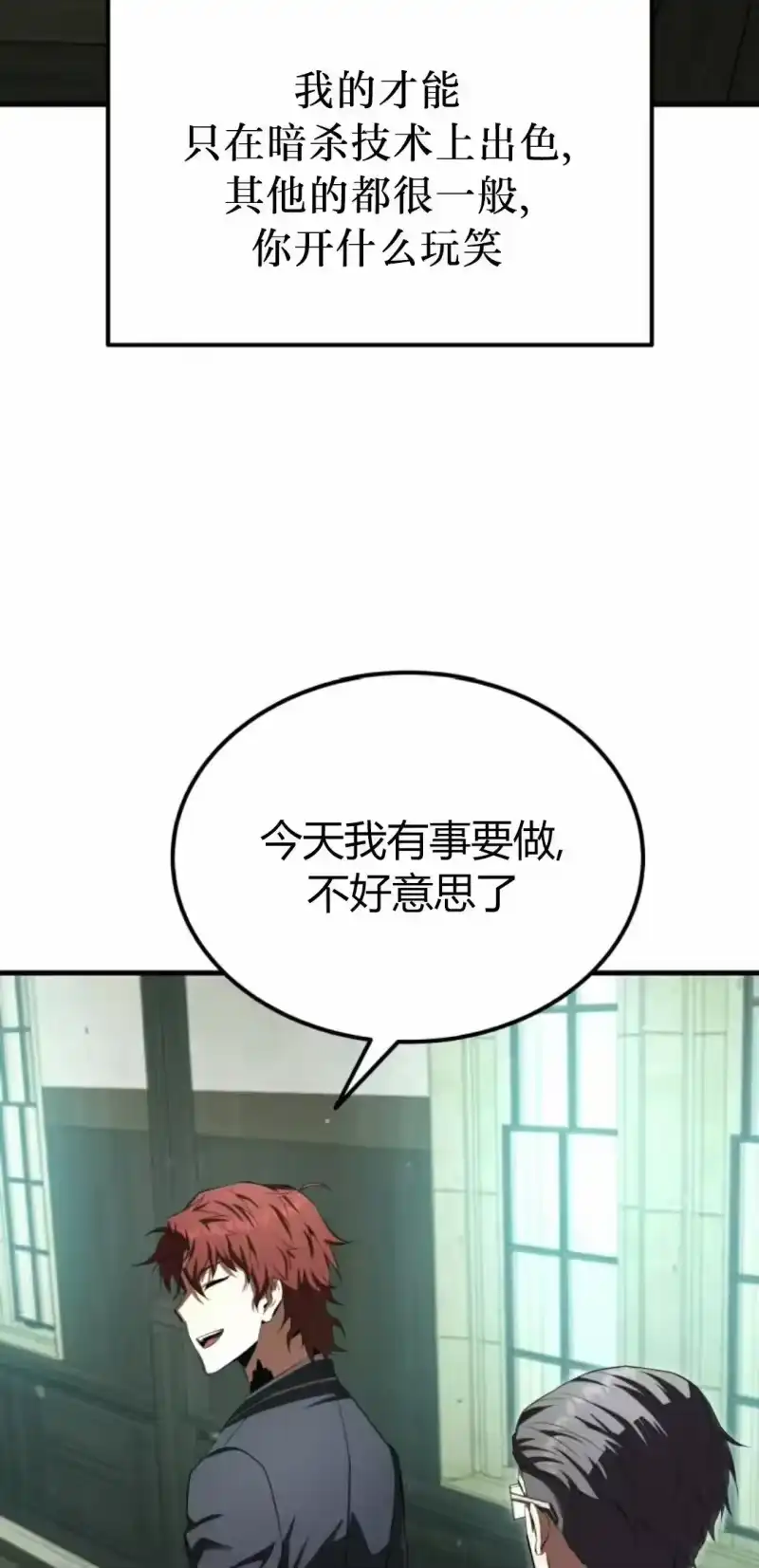 魔界学院的反派角色_h 第28集 第63页