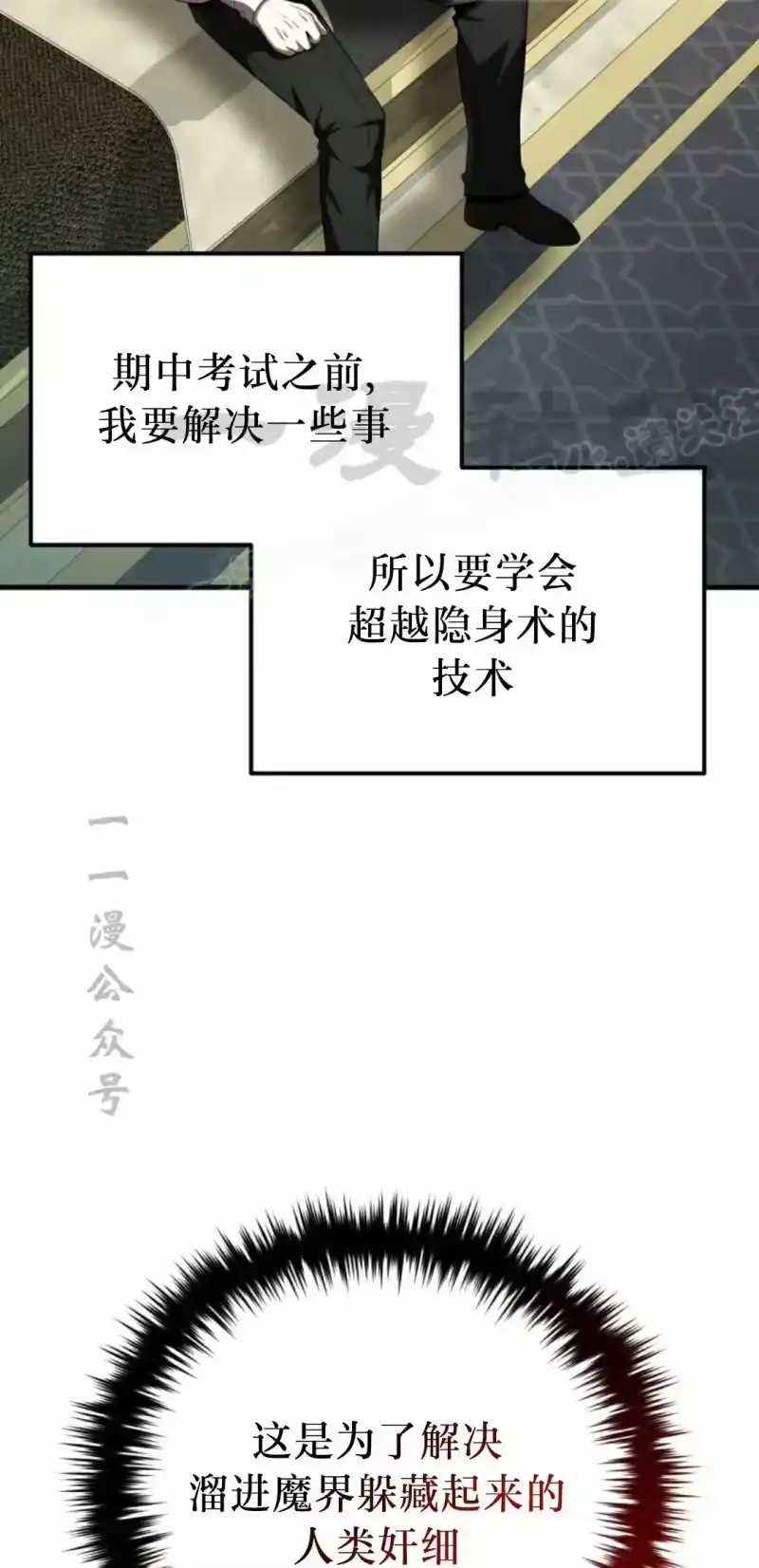 魔界学院的反派角色_h 第28集 第69页