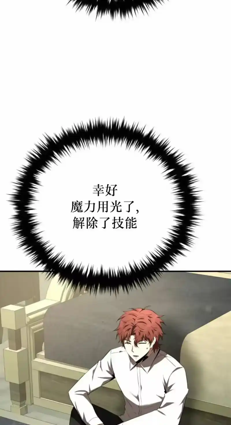 魔界学院的反派角色_h 第29集 第10页