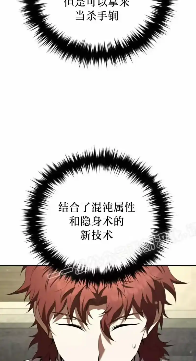 魔界学院的反派角色_h 第29集 第13页