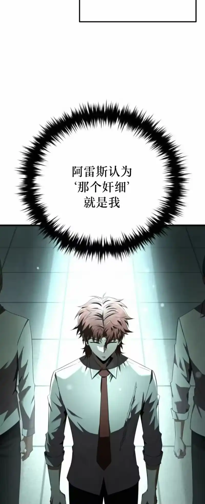 魔界学院的反派角色_h 第30集 第33页