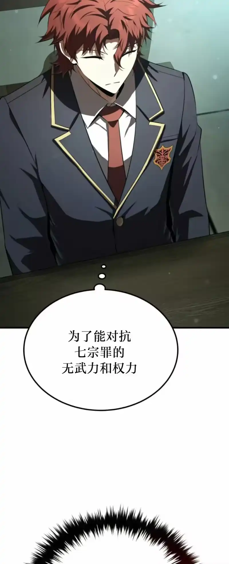 魔界学院的反派角色_h 第30集 第42页