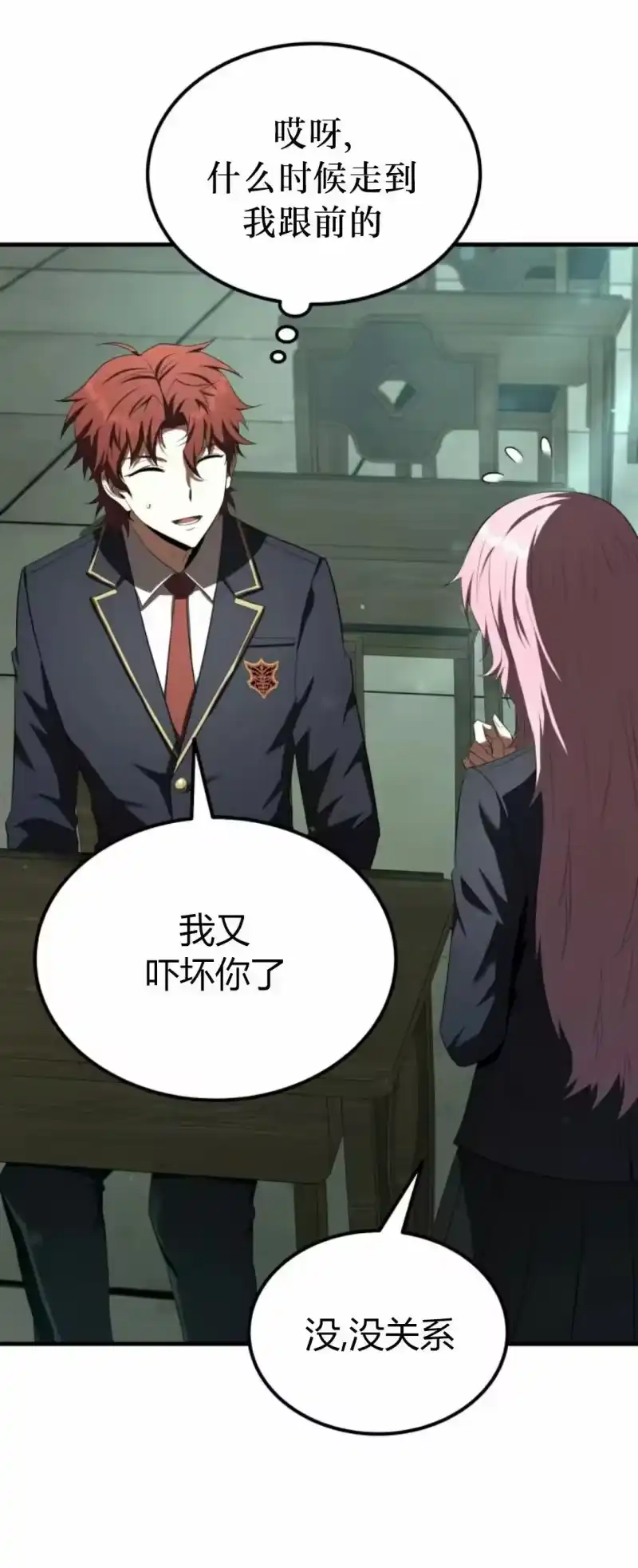 魔界学院的反派角色_h 第30集 第45页