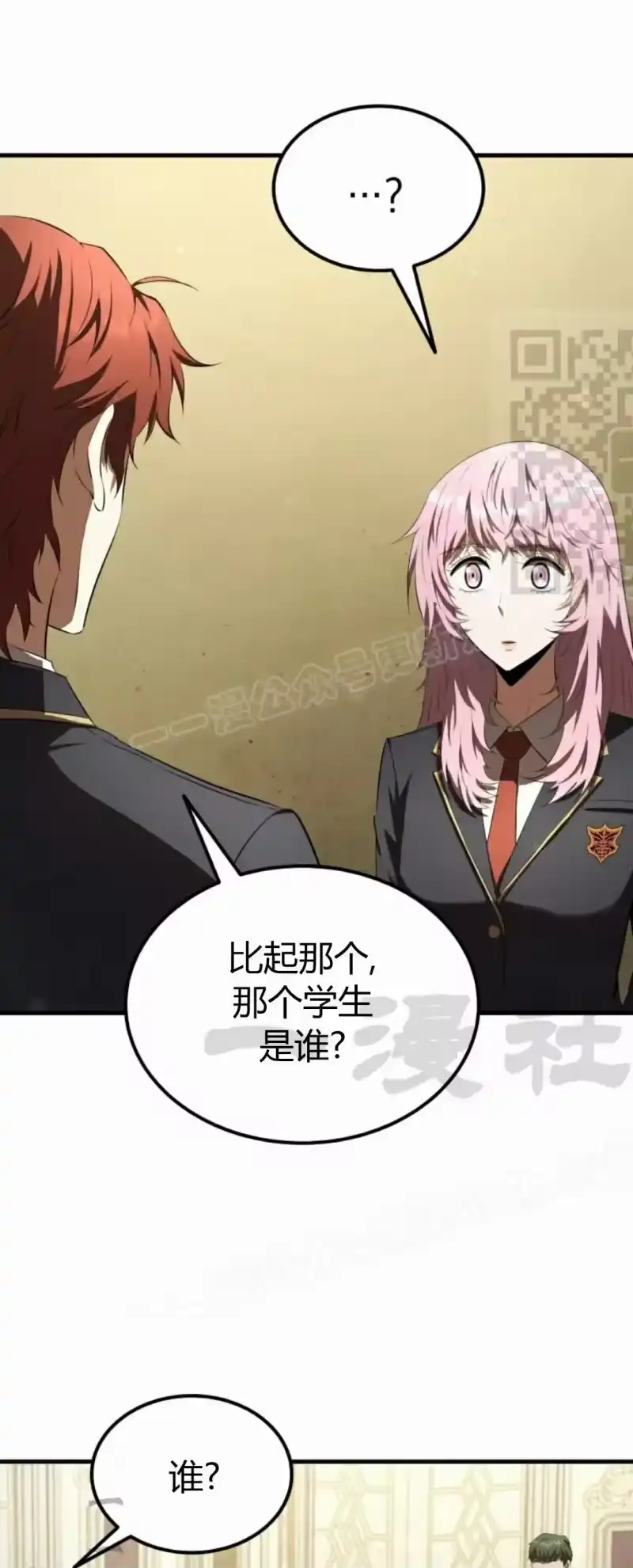 魔界学院的反派角色_h 第30集 第61页