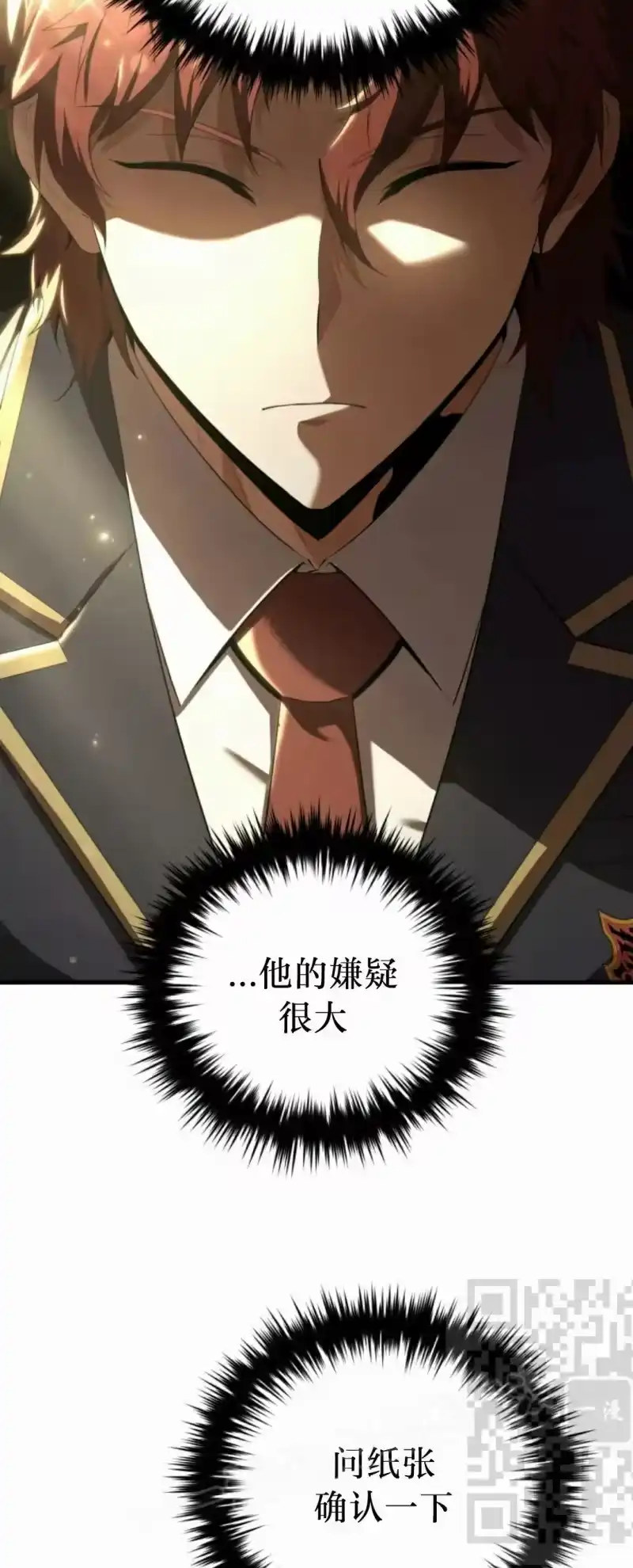 魔界学院的反派角色_h 第30集 第68页