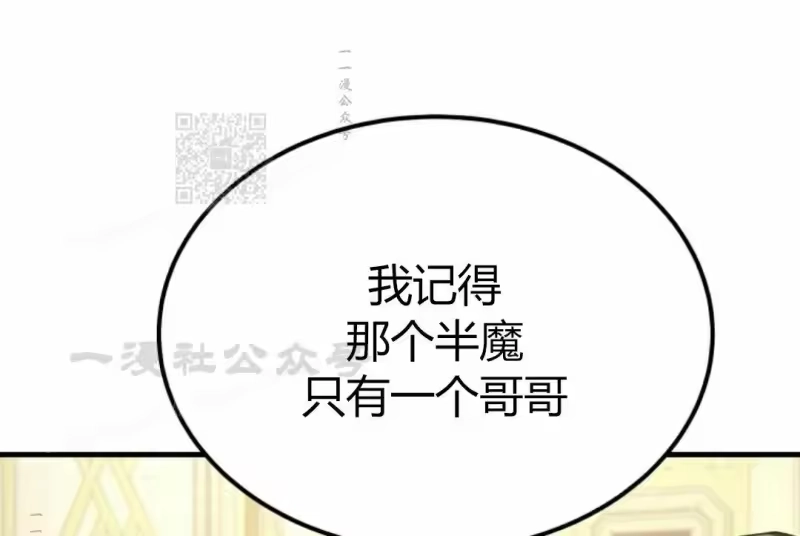 魔界学院的反派角色_h 第30集 第76页