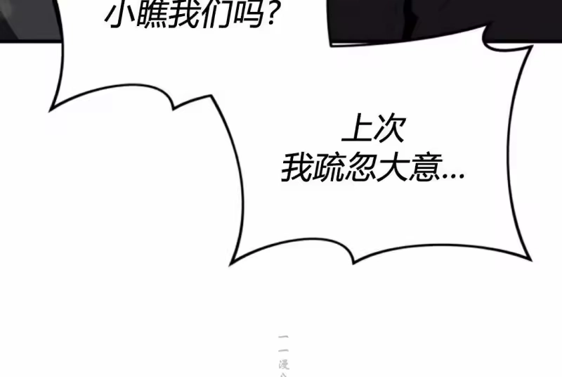 魔界学院的反派角色_h 第30集 第79页