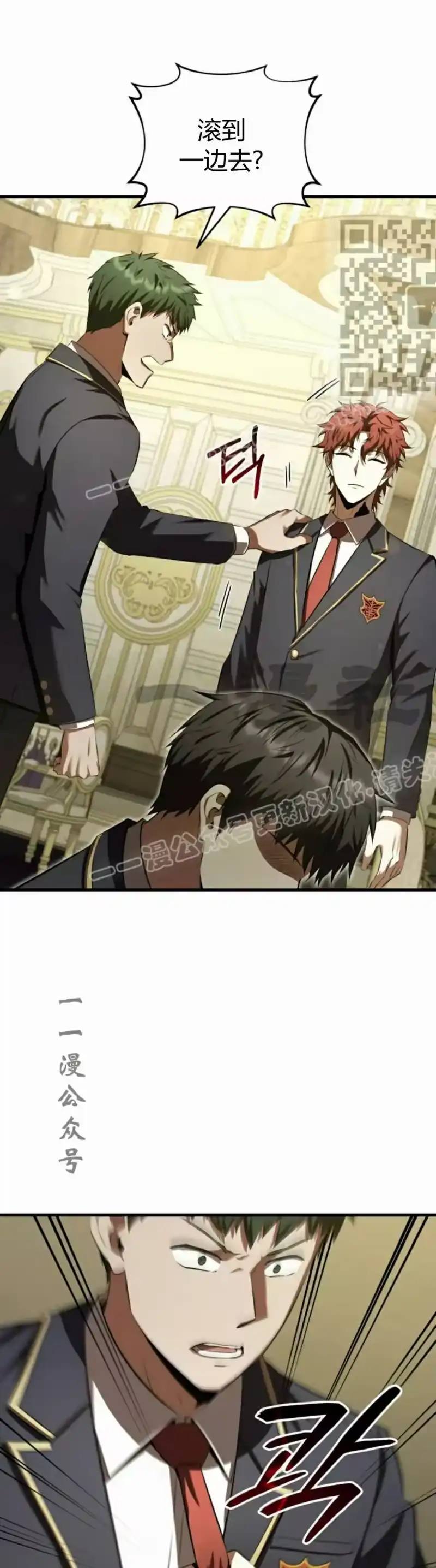 魔界学院的反派角色_h 第31集 第1页