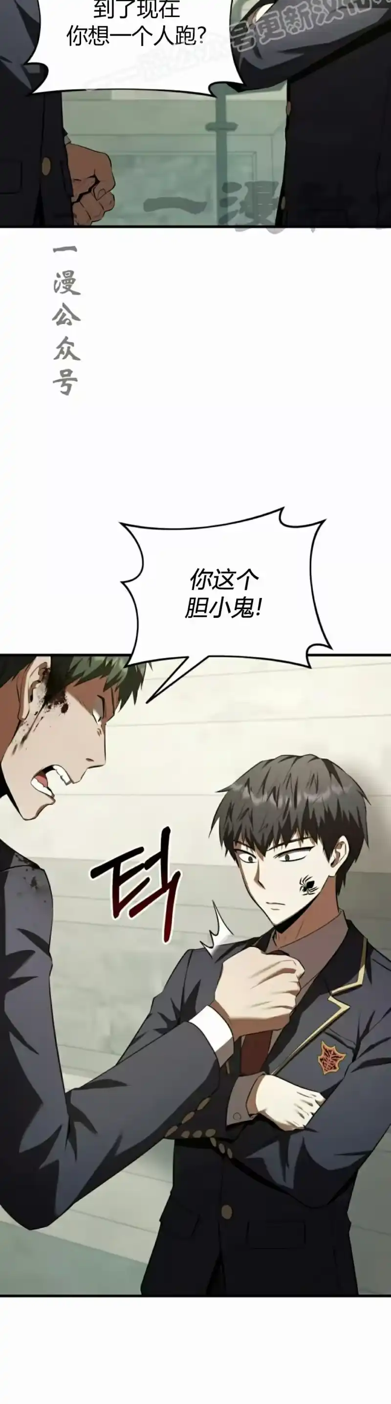 魔界学院的反派角色_h 第31集 第10页