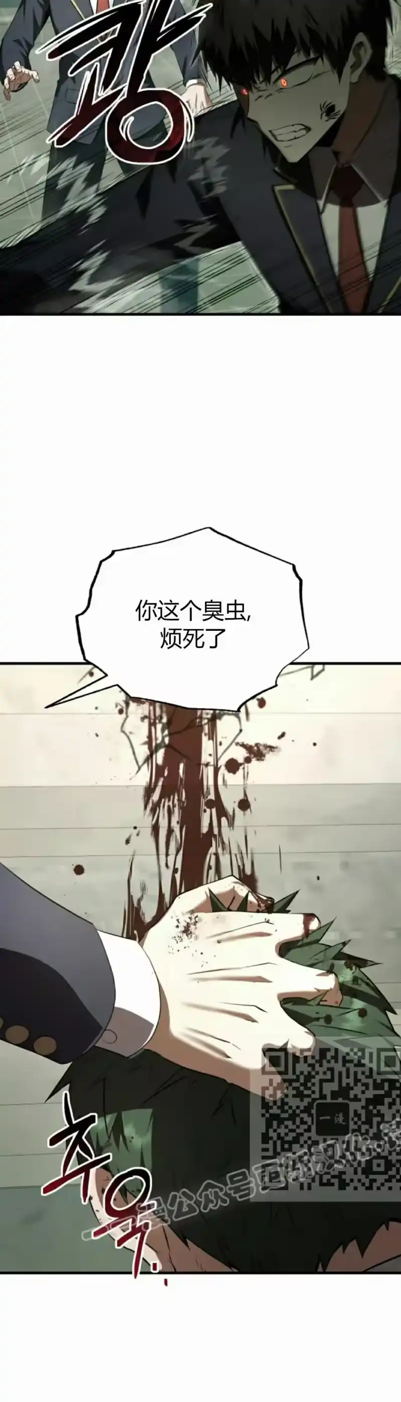 魔界学院的反派角色_h 第31集 第13页