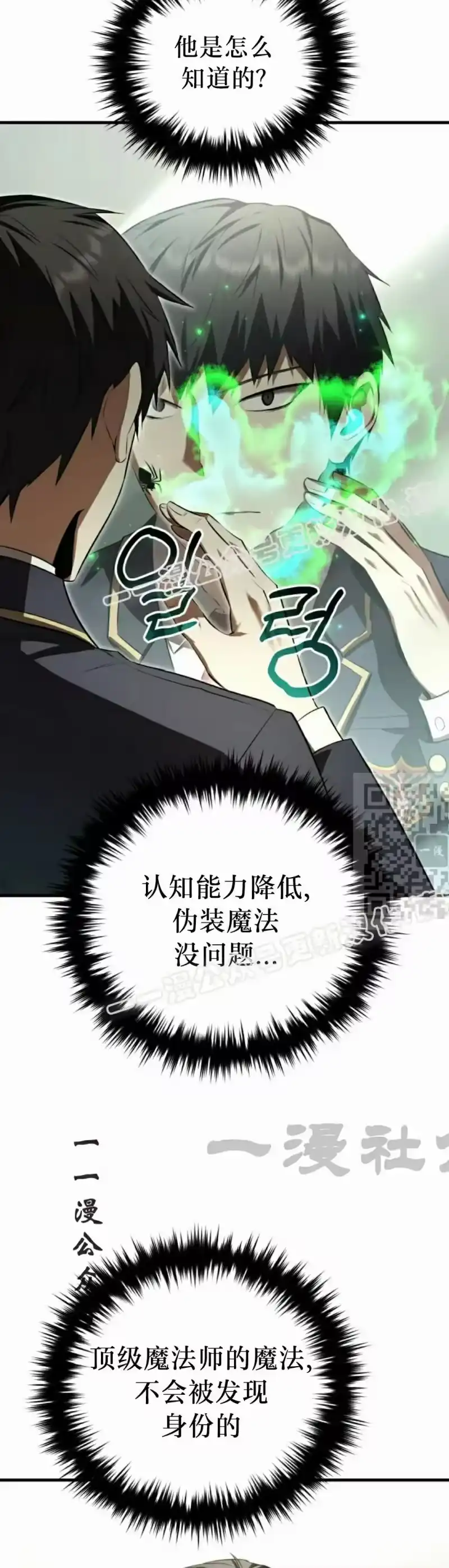 魔界学院的反派角色_h 第31集 第17页