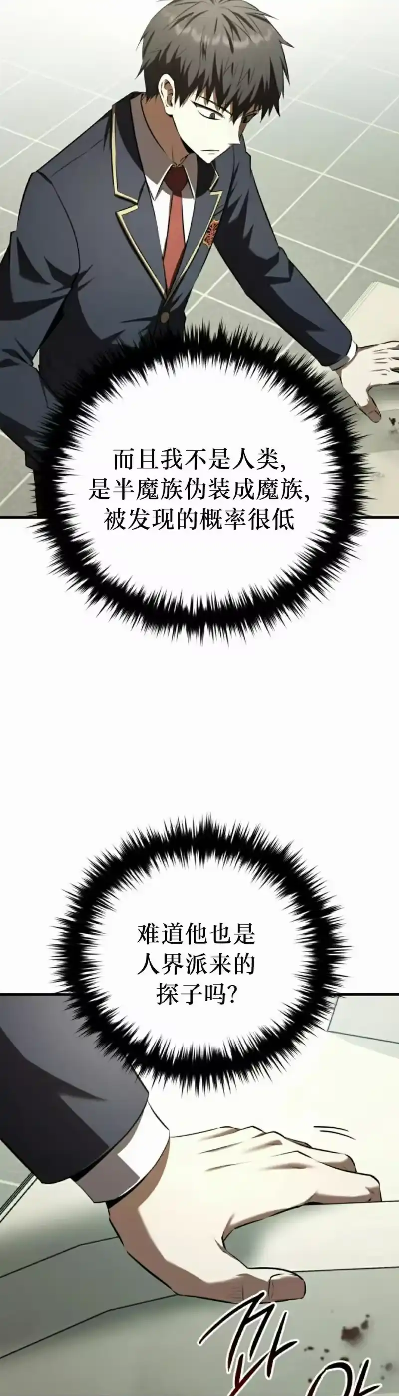 魔界学院的反派角色_h 第31集 第18页